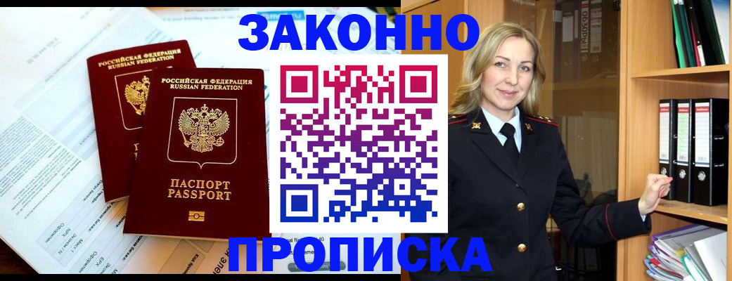 временная регистрация законно в Керчи