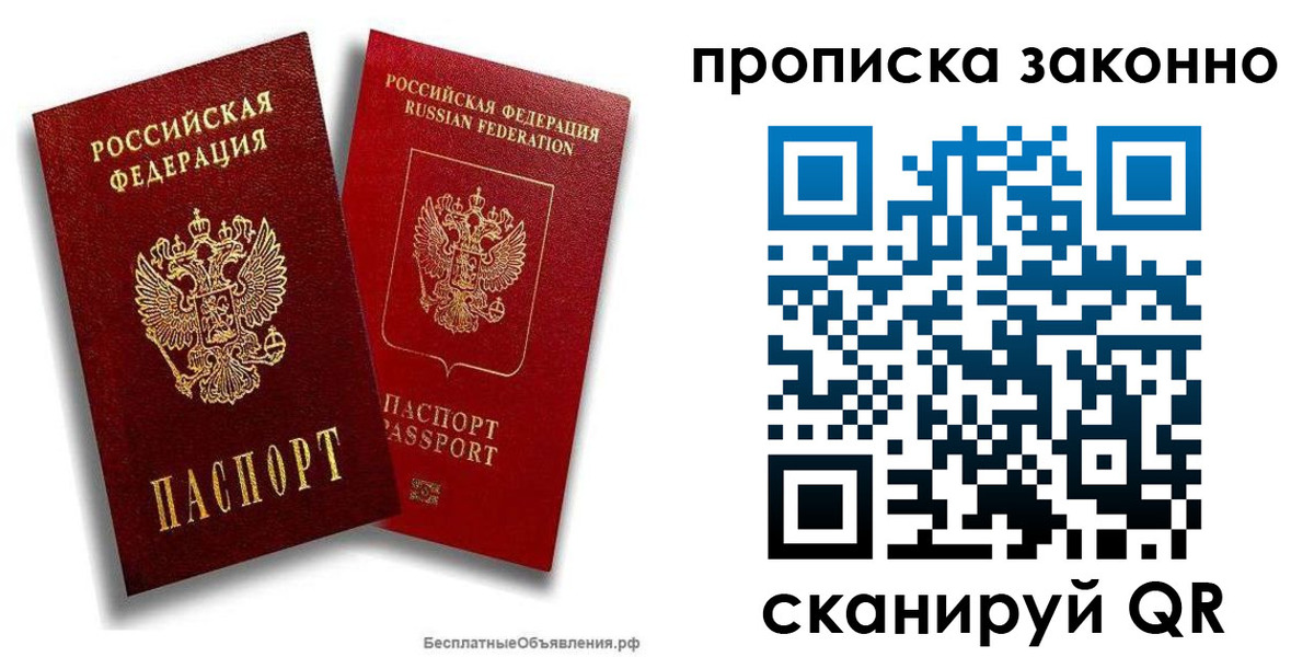 купить прописку в Керчи